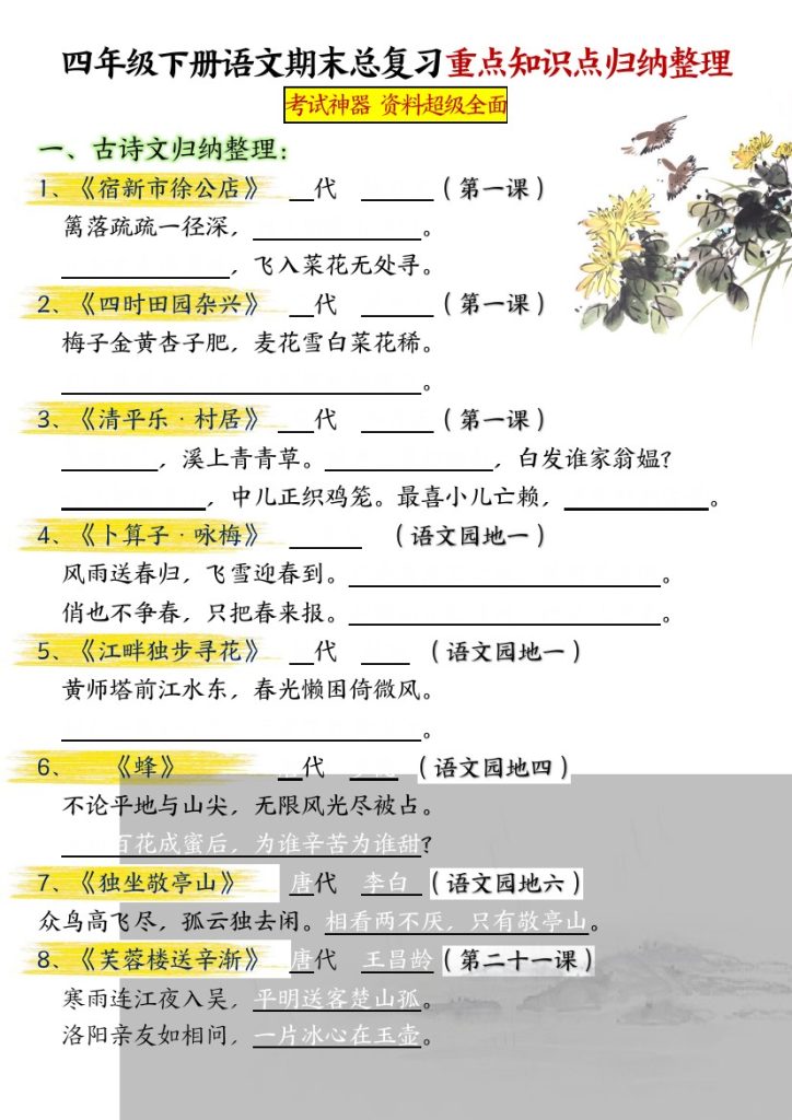 【期末总复习重点知识点默写-共18页】四下语文-可达学习资料