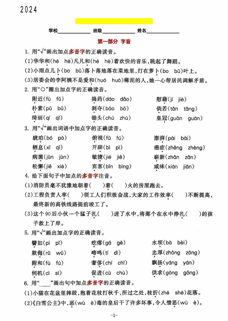 【汉字】期末诊断梳理卷，考查三大版块 四下语文-可达学习资料