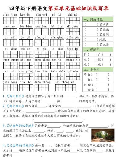 【第5-8单元基础知识默写单-空白】四下语文-可达学习资料