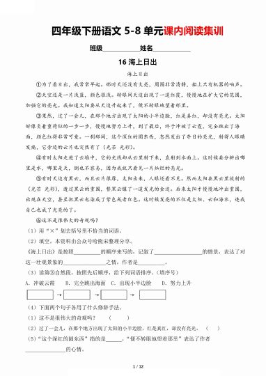 【课内阅读】同步教材5-8单元专项练习 四下语文-可达学习资料