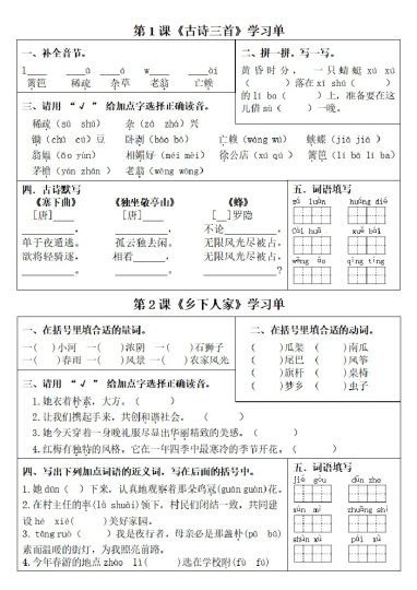 【1-8单元学习单】四下语文-可达学习资料