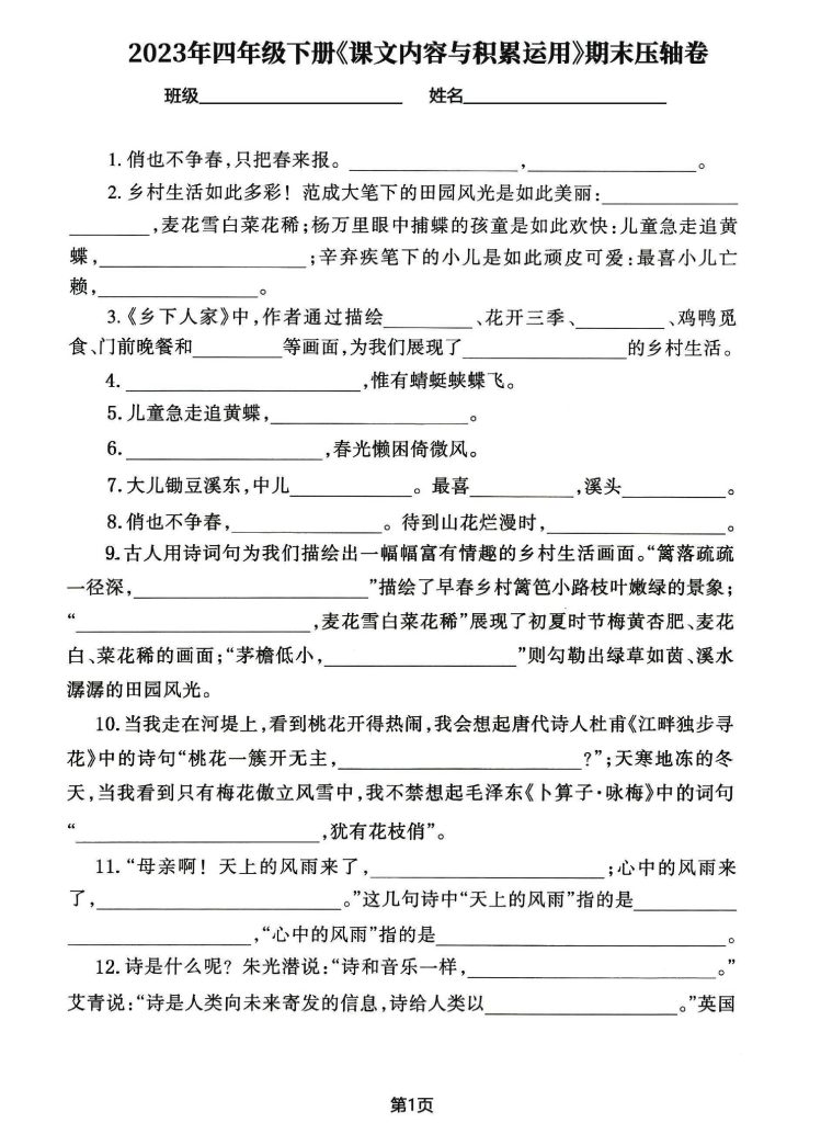 -年四年级下册《课文内容与积累运用》期末压轴卷，必刷58道题(1)-可达学习资料