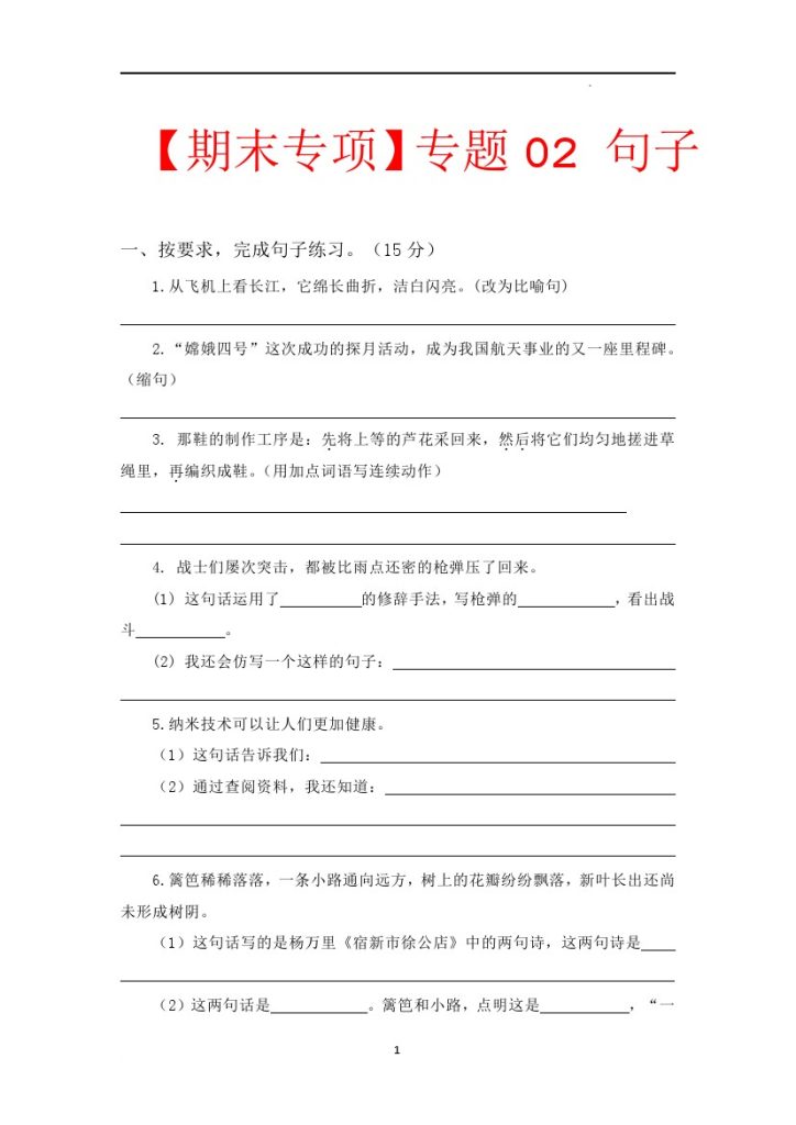 【期末专项】专题02 句子 四年级语文下册（含答案）部编版-可达学习资料