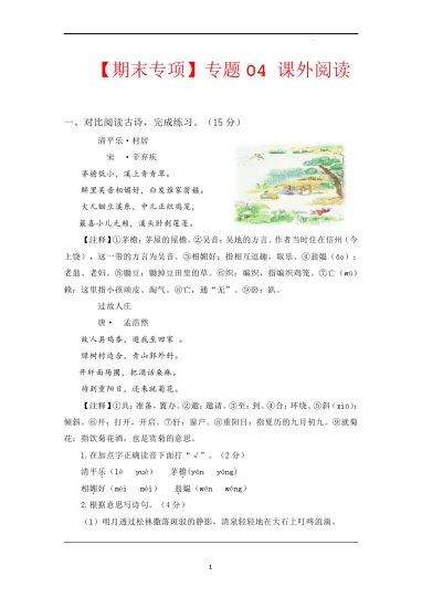 【期末专项】专题04 课外阅读 四年级语文下册（含答案）部编版-可达学习资料