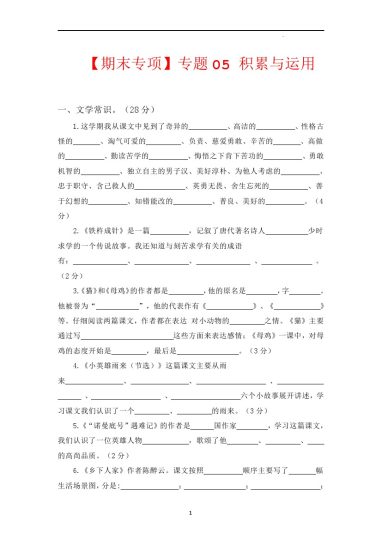 【期末专项】专题05 积累与运用 四年级语文下册（含答案）部编版-可达学习资料
