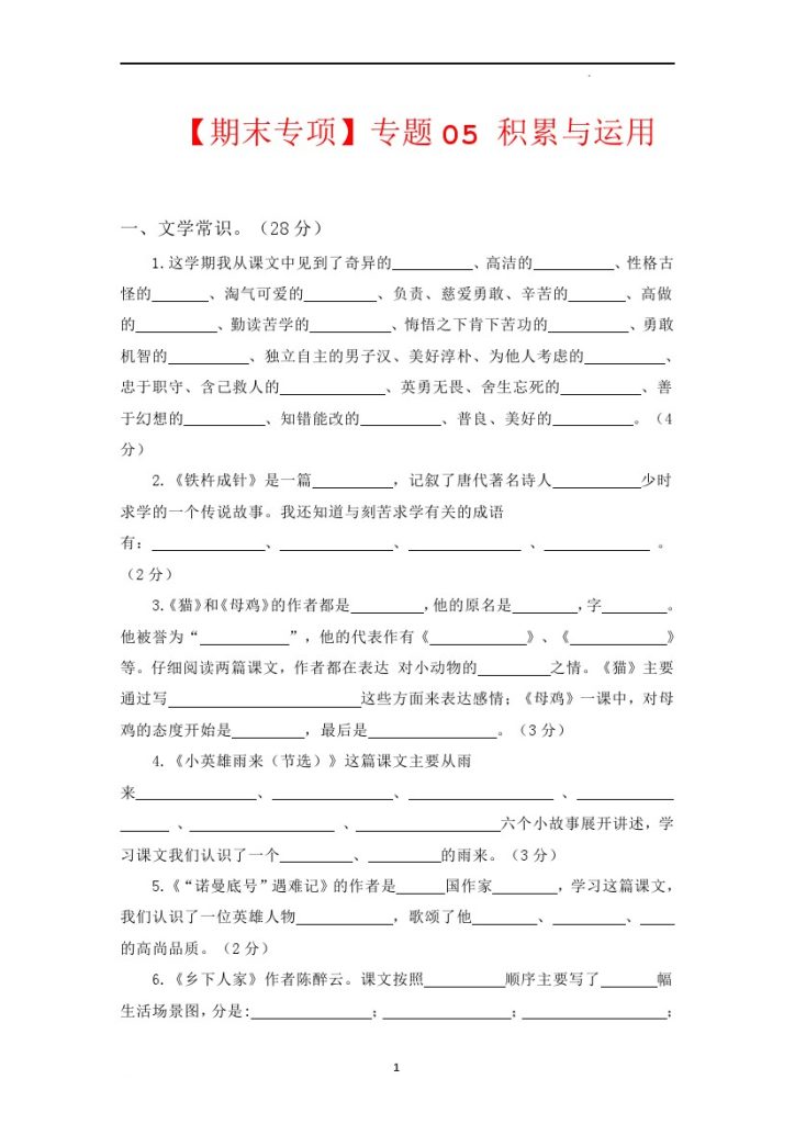 【期末专项】专题05 积累与运用 四年级语文下册（含答案）部编版-可达学习资料