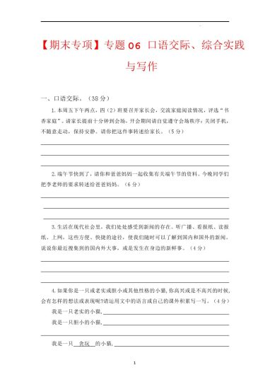 【期末专项】专题06 口语交际、综合实践与写作 四年级语文下册（含答案）部编版-可达学习资料