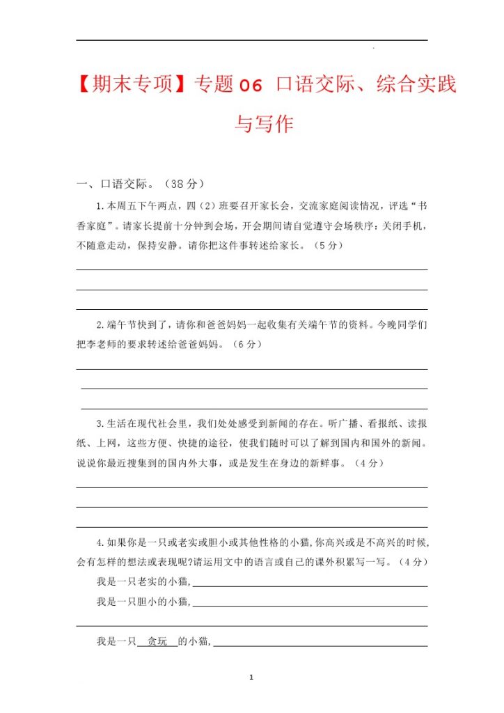 【期末专项】专题06 口语交际、综合实践与写作 四年级语文下册（含答案）部编版-可达学习资料