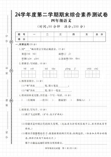 24学年度第二学期期末综合素养测试卷（人教版）2-可达学习资料
