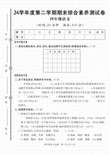 24学年度第二学期期末综合素养测试卷（人教版）_-可达学习资料