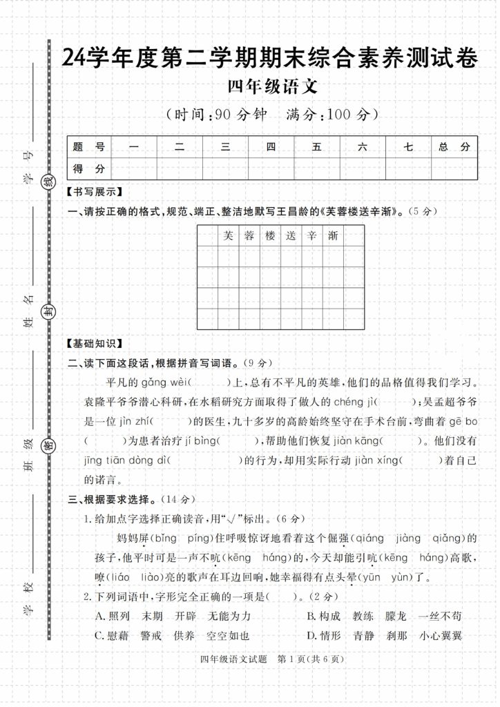 24学年度第二学期期末综合素养测试卷（人教版）_-可达学习资料