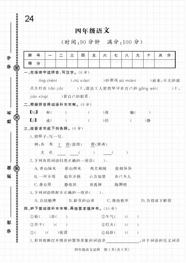 24学年度第二学期期末名校真题模拟试卷（人教版二）-可达学习资料