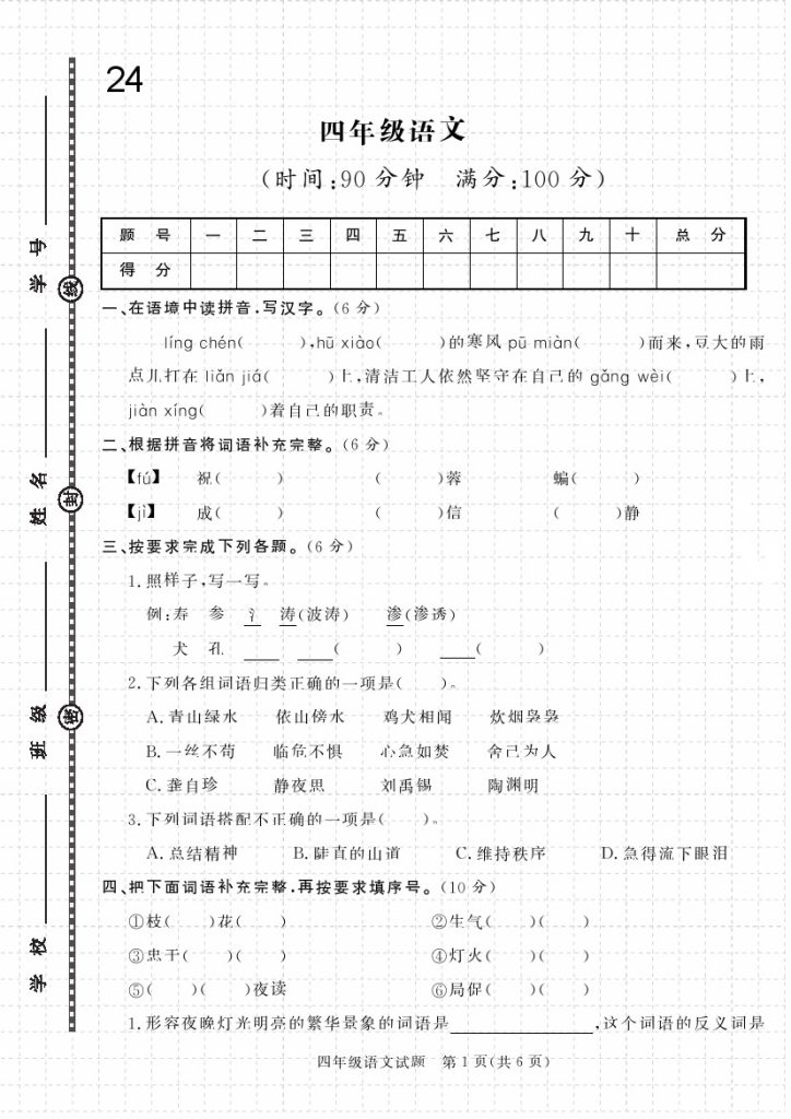 24学年度第二学期期末名校真题模拟试卷（人教版二）-可达学习资料
