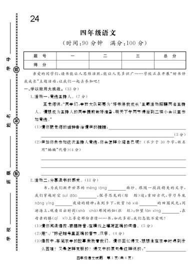 四下语文24学年度第二学期期末真题模拟测试卷2-可达学习资料