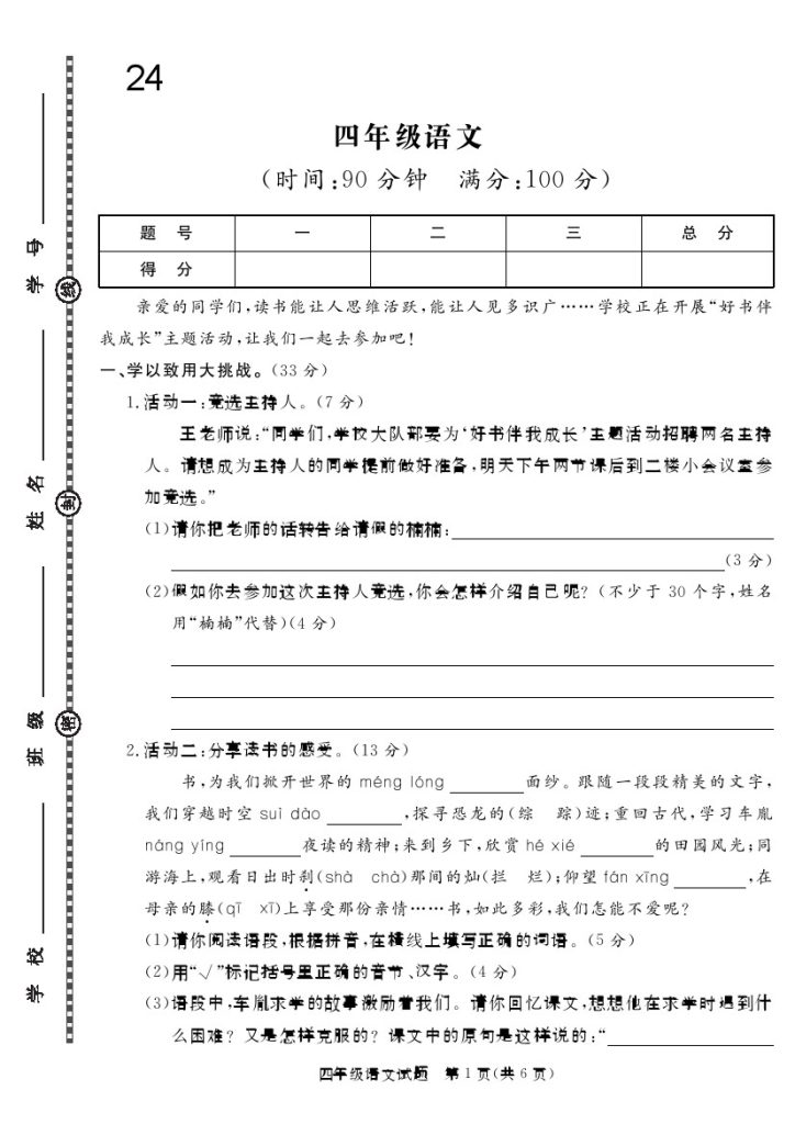 四下语文24学年度第二学期期末真题模拟测试卷2-可达学习资料