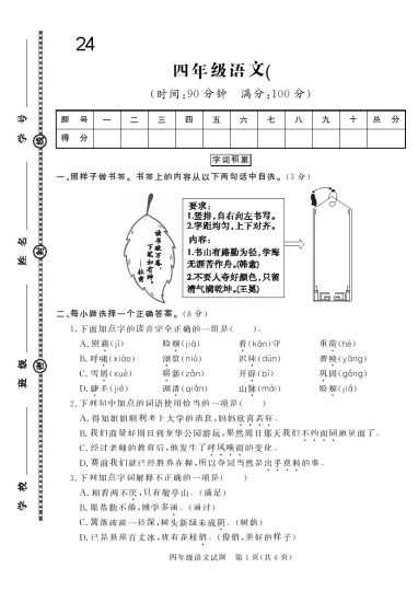 四下语文24学年度第二学期期末学情调研测试卷3-可达学习资料
