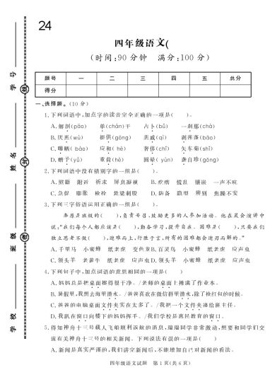 四下语文24学年度第二学期期末学情调研测试卷5-可达学习资料