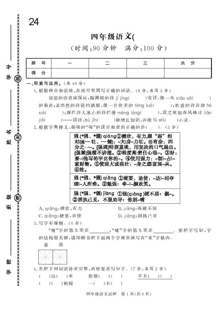 四下语文24学年度第二学期期末学情调研测试卷6-可达学习资料