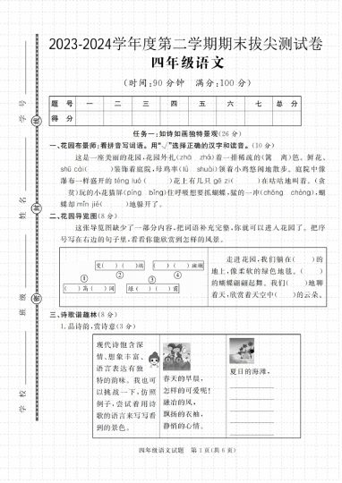 -学年度语文第二学期期末拔尖测试卷（人教版） (2)-可达学习资料