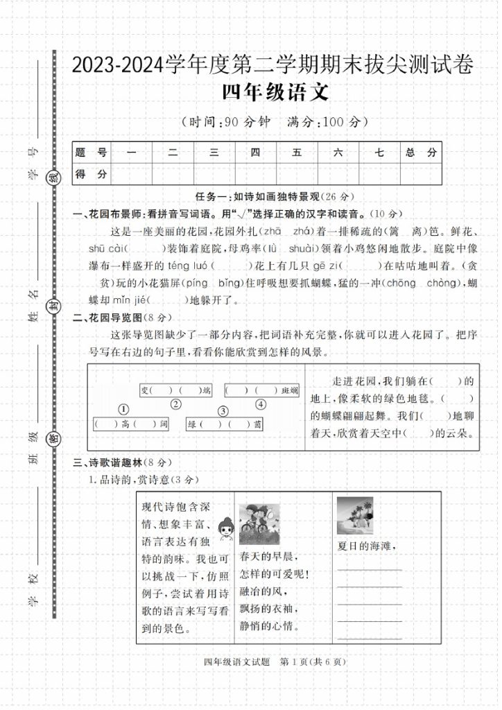 -学年度语文第二学期期末拔尖测试卷（人教版） (2)-可达学习资料