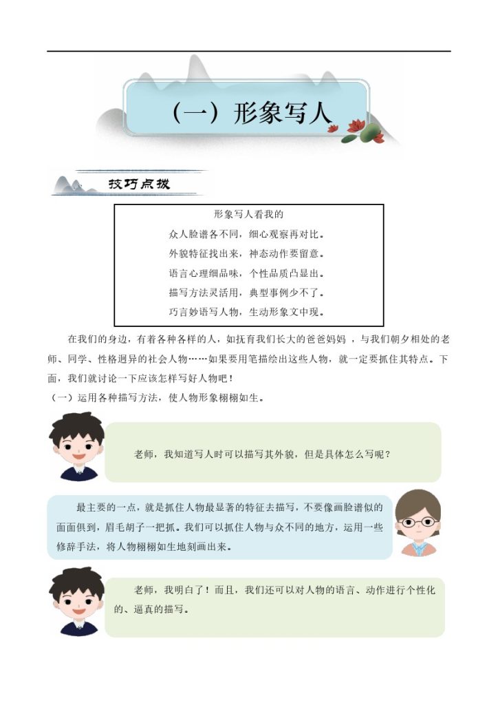 【写作提升】形象写人（技法+素材+范文点评）（教案）四年级语文 部编版-可达学习资料