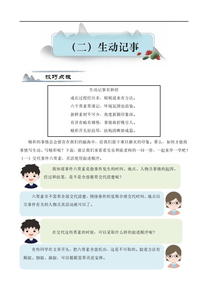 【写作提升】生动记事（技法+素材+范文点评）（教案）四年级语文 部编版-可达学习资料