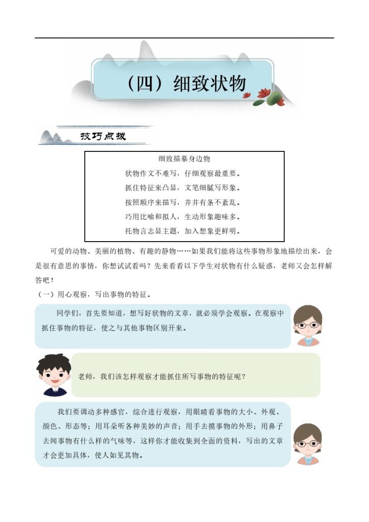 【写作提升】细致状物（技法+素材+范文点评）（教案）四年级语文 部编版-可达学习资料