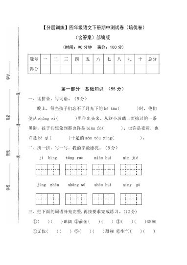 【分层训练】四年级语文下册期中测试卷（培优卷）（含答案）部编版-可达学习资料