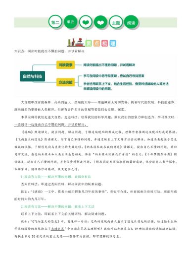 【单元主题阅读】第二单元（知识梳理+精选阅读）--学年四年级语文下册单元主题阅读理解（部编版）-可达学习资料