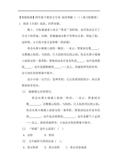 【寒假阅读理解复习巩固2】四年级语文专项 阅读理解（一）（预习检测卷）含答案解析-可达学习资料