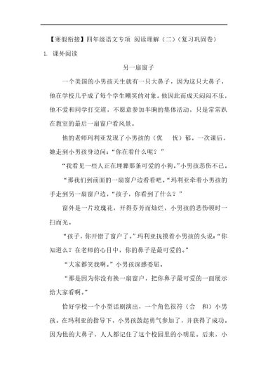 【寒假阅读理解复习巩固2】四年级语文专项 阅读理解（二）（复习巩固卷）含答案解析-可达学习资料