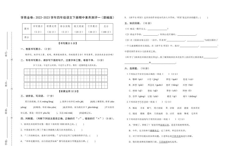 【期中检测】：-学年四年级语文下册期中素养测评一（部编版）A3纸-可达学习资料
