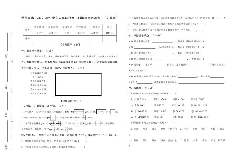 【期中检测】：-学年四年级语文下册期中素养测评三（部编版）A3纸-可达学习资料