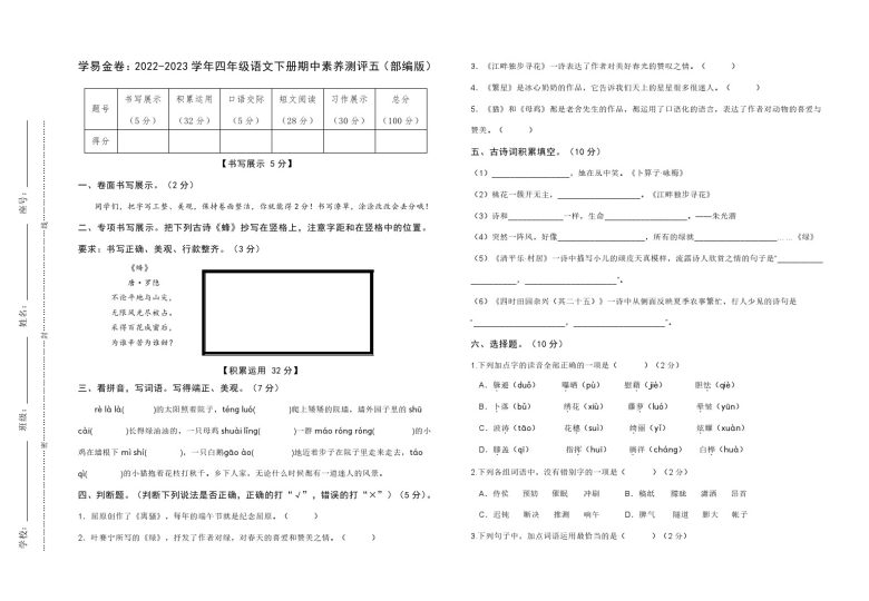 【期中检测】：-学年四年级语文下册期中素养测评五（部编版）A3纸-可达学习资料