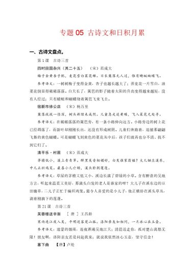 【知识点梳理】专题  05古诗文和日积月累 --学年四年级语文下册（部编版）-可达学习资料