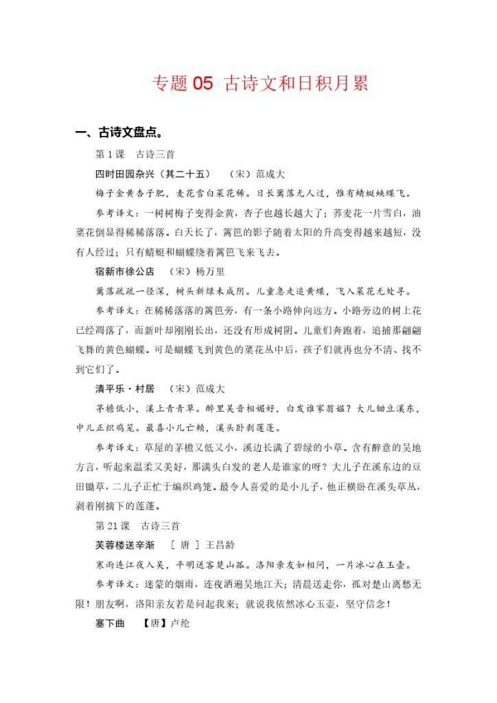 【知识点梳理】专题  05古诗文和日积月累 –学年四年级语文下册（部编版）-可达学习资料