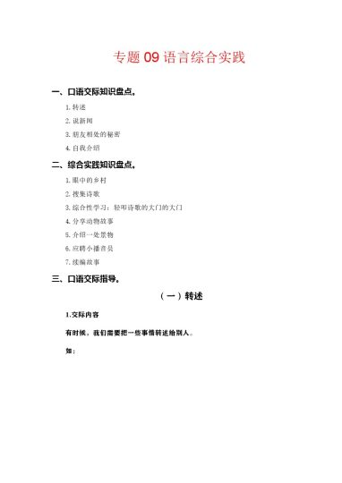 【知识点梳理】专题  09语言和综合实践  --学年四年级语文下册（部编版）-可达学习资料