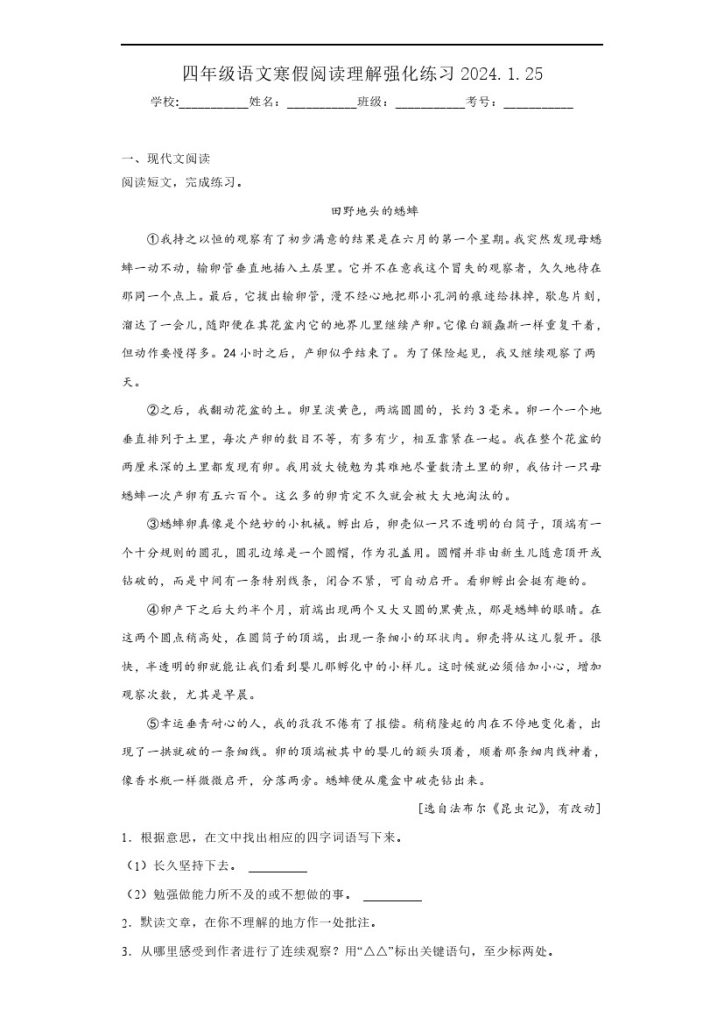 【阅读理解强化】四年级语文寒假阅读理解强化练习.25-可达学习资料