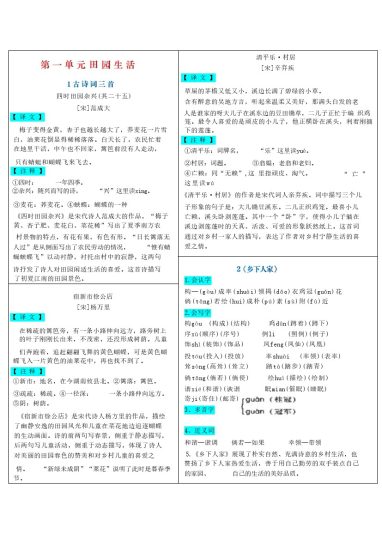 四下语文-课课贴-可达学习资料