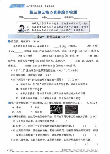 四下语文第三单元核心素养卷1-可达学习资料