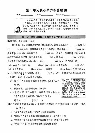 四下语文第二单元核心素养卷1-可达学习资料