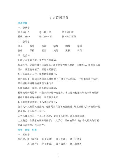 四下语每课+单元考点梳理汇总：常考+易错+积累38页-可达学习资料