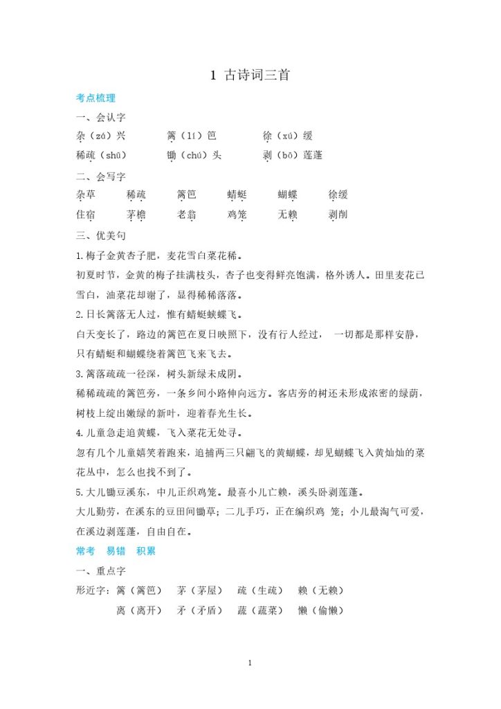 四下语每课+单元考点梳理汇总：常考+易错+积累38页-可达学习资料