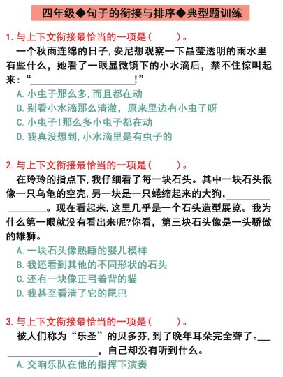 四年级《句子排序》典型专题训练卷，吃透这些就够了 (1)-可达学习资料