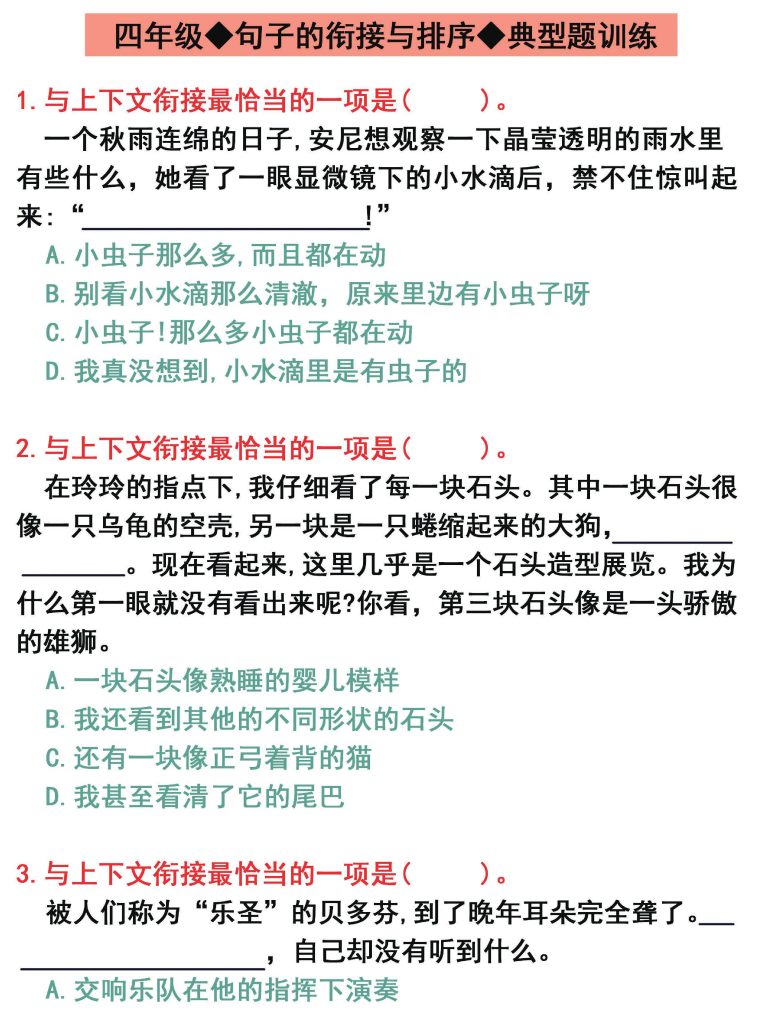 四年级《句子排序》典型专题训练卷，吃透这些就够了 (1)-可达学习资料