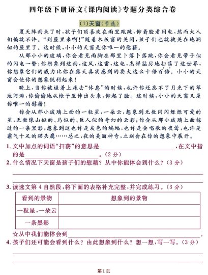 四年级下册《课内阅读》常考核心选文练习卷，期末压轴提分用-可达学习资料
