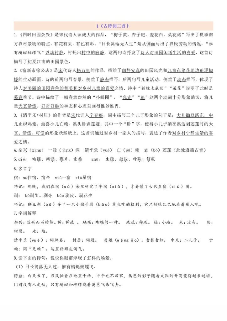 四年级下册语文1-8单元知识考点总梳理（共57页）-可达学习资料