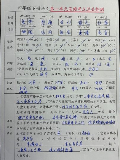 四年级下册语文1-8单元高频考点配套答案-可达学习资料