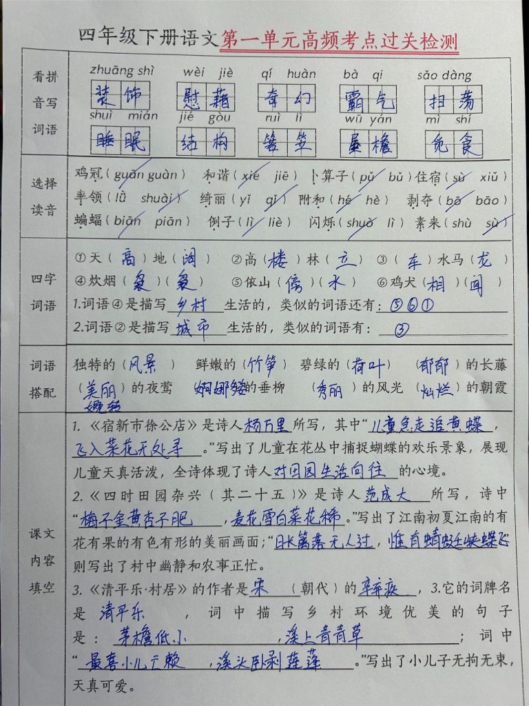 四年级下册语文1-8单元高频考点配套答案-可达学习资料