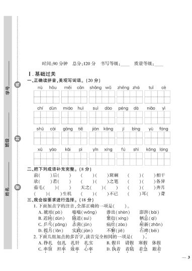 四年级下册语文名校第二单元真题卷-可达学习资料
